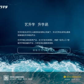 艺升学