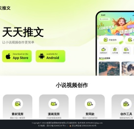 天天推文