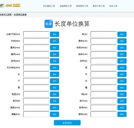长度单位在线换算