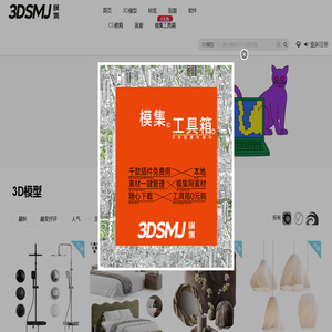 模匠网,3D模型下载,免费模型下载,国外模型下载