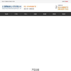 江苏鹏旭机电工程有限公司
