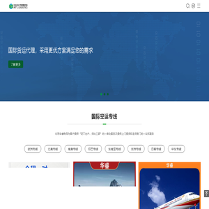 华睿国际空运