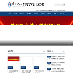 电气与电子工程学院
