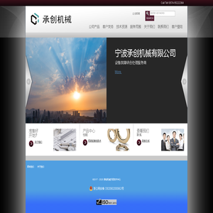 承创机械宁波技术中心欢迎您的访问www.inh