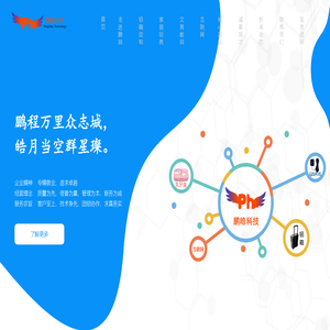 深圳鹏皓科技