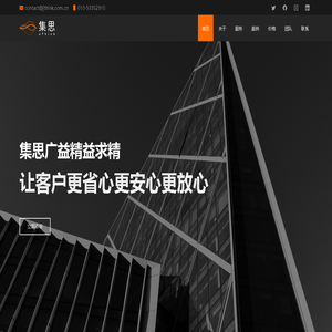 集思网站建设官网