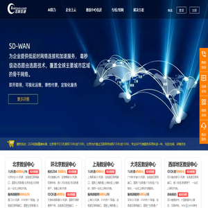 互联互通-IDC托管、服务器定制和AI算力服务商